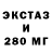 ЭКСТАЗИ 280мг Wari Ori